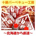 ※ラム肉高騰のため価格変更※【同梱不可】【別送品】【送料に注意】帯広　白樺ジンギスカン　満ぷくセット　冷蔵便　（BBQ バーベキュー）セット