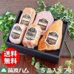 内祝い お礼 お祝い 筑波ハム ギフトセット22-03s 送料無料 ハム 鴨 くん製 土日出荷可能 御礼 御祝 内祝 誕生日 高級ハム 茨城県 特産品