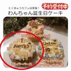 ワンちゃん用お誕生日ケーキ（豚レ