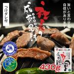 【工場直売】社長のジンギスカン430g【つけダレ付】お肉の旨みが引き立つ自家製もみダレ成吉思汗 北海道