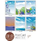 鎌倉ポストカード6枚セット-A