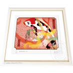 絵画 インテリア 版画 錦鯉 浮世絵 壁掛け大きい(歓喜の昭和三色/額入り509×394mm)玄関 風水部屋 プレゼント 縁起物 壁飾り