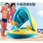 ショッピング浮き輪 子供 浮き輪 子供 屋根付き 日差よけ ベビーフロート 背もたれ 足入れ 赤ちゃん 乗り物 ベビー用 子供用浮き輪 うきわ お風呂 ボディリング 出産祝い