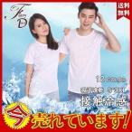 【値下げ】冷感インナー アンダーシャツ 半袖 Uネック メンズ 接触冷感 通気性 防水 Tシャツ 無地 男女兼用 シャツ 吸汗 速乾 伸縮性 で