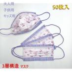 ショッピング子供用 不織布マスク マスク 50枚 使い捨てマスク 可愛い 大人 子供用 おしゃれ ウサギ マスク 不織布マスク 花粉 対策 3層構造 キッズ 女の子 個性的 マスク