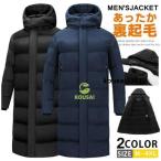 中綿入り ベンチコート メンズ レディース 裏起毛 ロングコート ロングベンチコート アウター 大人 ジュニア 学生 高校生 中綿コート