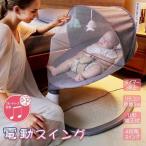 ショッピング蚊帳 【値下げ】電動スイング ベビーチェア ロッキングチェア 電動バウンサー ベビーラック メロディー内蔵 ベビーラック 揺れる 蚊帳 枕付き リクライニング機能