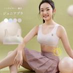 ジュニアブラ 薄手 ノンワイヤー ブラ 女の子 ブラジャー タンキニー 下着 ブラ 少女 スポーツブラ ナイトブラ 中学生 小学生 高校生