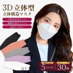 ショッピング血色マスク マスク 不織布 3D立体 小さめ 血色 カラーマスク ダイヤモンド型 ダイヤモンド型 使い捨て 小顔 30枚セット 4層フィルター構造 耳痛くない