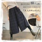 ショッピングガウチョ 【特価】ガウチョパンツ ワイドパンツ 秋冬 チェック パンツ レディース きれいめ ボトムス スカーチョ 冬 防寒 保温 ロングパンツ ワイド ふんわり