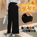 ショッピングガウチョパンツ 【特価】ガウチョパンツ 裏起毛 秋冬 ワイド レディース 美脚 スカーチョ カジュアル 無地 オシャレ 女性用 女の子 かわいい