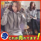 ロングパーカー パーカーワンピ レディース プルオーバー ワンピース ゆったり スウェット 裏起毛 ポケット付き ロング丈 アウター 暖かい 可愛い