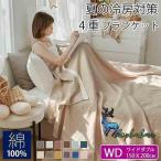 ブランケットガーゼケット4重シング...