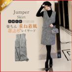 ショッピングコンビネゾン ワンピース 秋冬 レディース ジャンパースカート きれいめ Vネック コンビネゾン ジャンスカ サロペットスカート オールインワン 重ね着 チェック