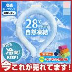 ショッピングクールネック ネッククーラー クールネックリング クールリング アイスリング 首を冷やすグッズ 熱中症対策グッズ ネックリング PCM素材使用 結露しない