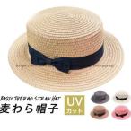 ショッピング麦わら帽子 麦わら帽子 ストローハット メンズ リボン付 キッズハット カンカン帽 シンプル無地 レディース UVカット 可愛い 日除け ハット 旅行 春 夏