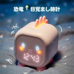 ショッピング恐竜 【特価】目覚まし時計 置き時計 恐竜 デジタル おしゃれ ナイトライト クロック　アンティーク デジタル ナイトライト キャラクター かわいい アナログ 北欧