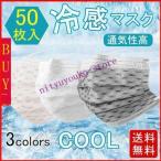 ショッピング接触冷感 不織布マスク 【値下げ】冷感マスク 使い捨て レディース 不織布 レースマスク カラーマスク 対策 50枚入 立体的 通気性 3層構造 大人用 接触冷感 プリーツ式
