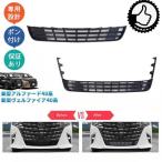 新型アルファード40系 ヴェルファイア40系 Z E パーツ 虫除け機能付きフロントグリルガーニッシュ グリルロアガーニッシュ