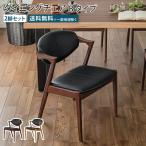 ダイニングチェア2脚セットBタイプ...