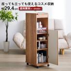 ドレッサー コスメ収納 コスメストレージ 幅29.4cm スリム コンパクト キャスター付き 木目 奥行39cm 高さ100.6cm 大容量 シンプル おしゃれ 木目 鏡付き