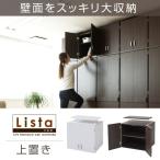 ロッカー シリーズ 上置き 棚 ラッ�