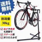 【送料無料】CXWXC 自転車ワークスタンド 高さ/角度調節可 メンテナンススタンド  ロードバイク スチール製  折りたたみ式（CX-C10）