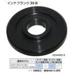 (マキタ) インナフランジ30B 224452-3  ダイヤモンド用・研削砥石用・サンディング用・切断砥石用 makita ネコポス可