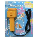 白光 スチロールカッター 電源式 No.250-1 ターボスイッチ付 100V電源仕様 硬質スチロール対応 曲線加工 消費電力6W ノーマル170℃/ターボ250℃ HAKKO '
