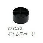 日立 ボトムスペーサ 373130 コードレス冷温ホルダ用 UL1810DA 別販売品 (HiKOKI) ハイコーキ 小型便