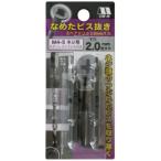 スターエム なめたビス抜き 2.0mmセット 5050-S020 STAR-M 505126 ネコポス可 。