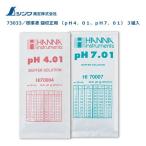 シンワ 標準液 酸校正用 (pH4.01、pH7.01) 3組入 73033 対応製品72788 デジタルpH計 Shinwa ネコポス可 。