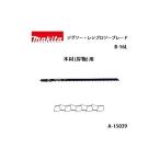 (マキタ) ジグソー・小型レシプロソーブレード B-16L 全長180mm 6山 木材（厚物）用 5枚入 A-15039 ネコポス可