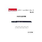 (マキタ) ジグソー・小型レシプロソーブレード No.58 全長105mm 8山 木材の切断 5枚入 A-15746 ネコポス可