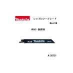 (マキタ) レシプロソーブレード No.23B 全長150mm 6山 木材・新建材 5枚入 A-20731 ネコポス可