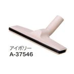(マキタ) じゅうたん用ノズル A-37546 