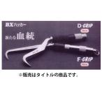 MIKI 鉄筋結束用BXハッカー BX2F MIDDLE F・GRIP #10 みき 取寄商品 ゆうパケ 。