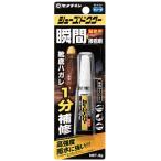 セメダイン CA-104 シューズドクター瞬間接着剤 3g 専用ヤスリ付 靴用瞬間接着剤 緊急用 CEMEDINE 708753 ネコポス可 '