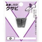 土牛産業 00443 DIY クサビ 小 2個入 DOGYU ネコポス可 '