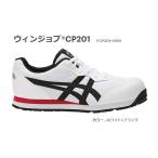 ショッピングアシックス 安全靴 送料無料 アシックス 安全靴 ウィンジョブR CP201 FCP201-0190 セフティーシューズ ホワイトxブラック asics