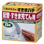 セメダイン HC-159 すきまパテ 白色 1kg CEMEDINE 388450 '
