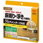 コニシ ボンド フロアメンダーONE 40ml #05940 変成シリコーン樹脂系注入補修セット フロアーメンダー KONISHI 小型便 在庫