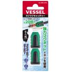 ベッセル ネジマグキャッチャー 2個入 No.NMC-2PG グリーン 適用H6.35mm軸ビット・6.4mm丸軸ドライバー 玄人魂 緑 VESSEL 015594 ネコポス可 在庫