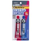 セメダイン RE-004 EP001N 難接着材料用接着剤 2液性 40gセット CEMEDINE 151801 ネコポス可 '