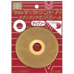 津村鋼業 7136 チップソー専用 ラウンド7φチタンダイヤモンドホイール 071365 ネコポス可 ♪