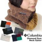 ネックウォーマー コロンビア Columbia ダイアモンドダスト ネックゲイター Diamond Dust Neck Gaiter