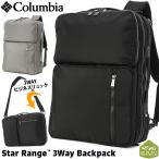 ビジネスリュック Columbia コロンビア スターレンジ 3ウェイ バックパック Star Range 3Way Backpack