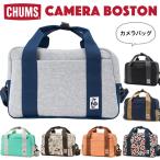 セール CHUMS チャムス カメラバッグ カメラボストン スウェットナイロン Camera Boston Sweat Nylon