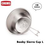 CHUMS チャムス シェラカップ Booby Sierra Cup 630ml