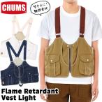 セール CHUMS チャムス 焚き火ベスト Flame Retardant Vest Light フレイム リターダント ベスト ライト エプロン